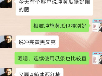 黄瓜上用什么肥料冲施长势好?