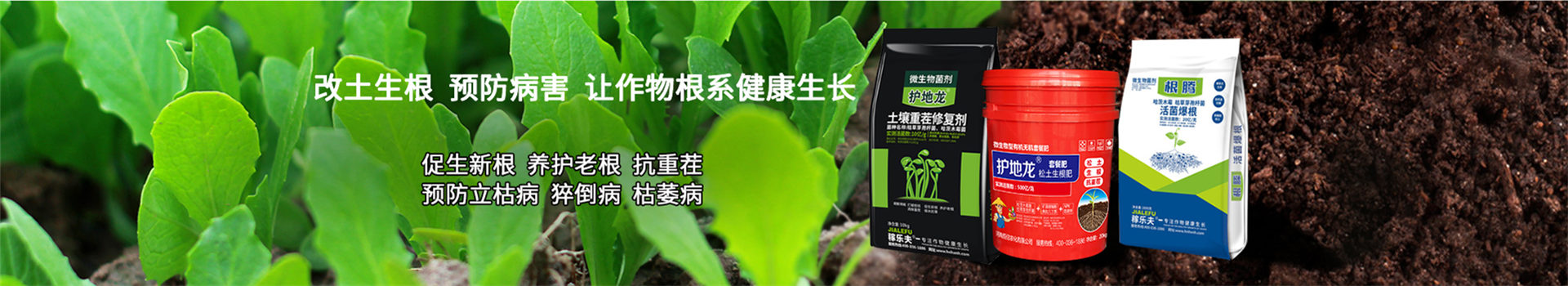 微生物菌剂系列产品,稼乐夫水溶肥