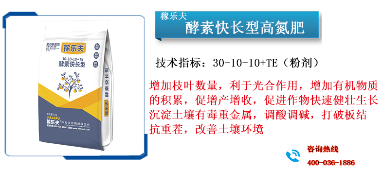 酵素快长型高氮肥
