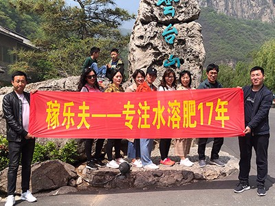恒信农化网络销售部团队建设—“超越自我 快乐人生”春游活动