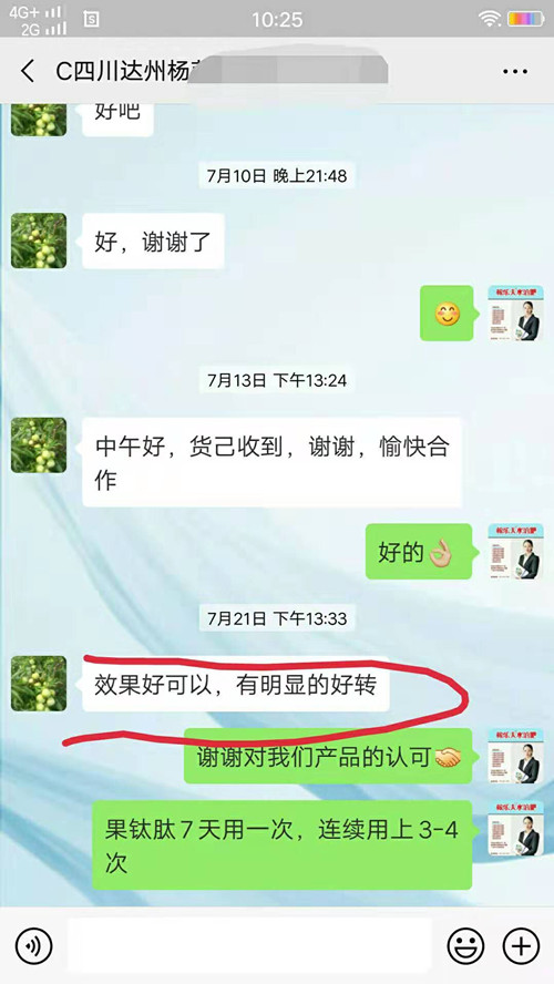 果钛肽使用效果反馈