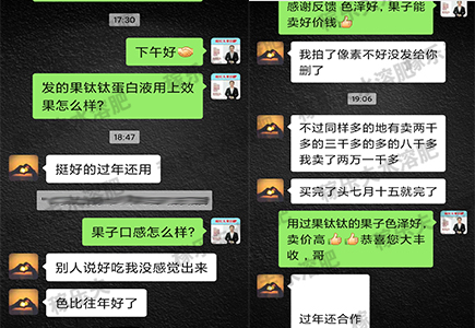 苹果上用果钛肽效果反馈